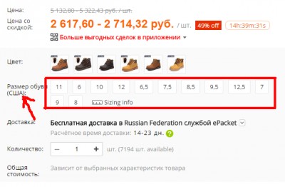 как выбрать размер обуви на алиэкспресс