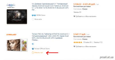 написать продавцу алиэкспресс