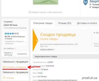 написать продавцу алиэкспресс