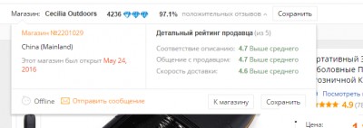 Как проверить продавца на Алиэкспресс