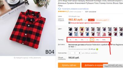 как выбрать размер одежды на алиэкпресс