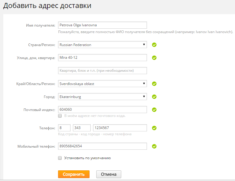 Добавить адрес организации. Полный адрес доставки. Как правильно заполнять адрес в Жуме.. Адрес доставки улица* ￼ дом* ￼ квартира ￼. Адрес получателя что написать.